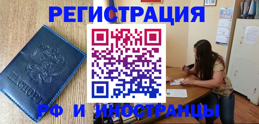миграционный учет в Курганинске