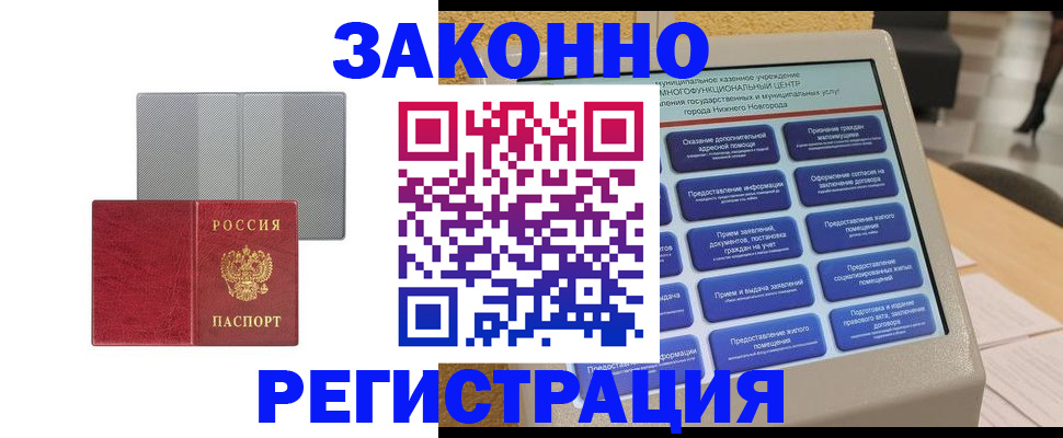 временная регистрация для всех в Курганинске