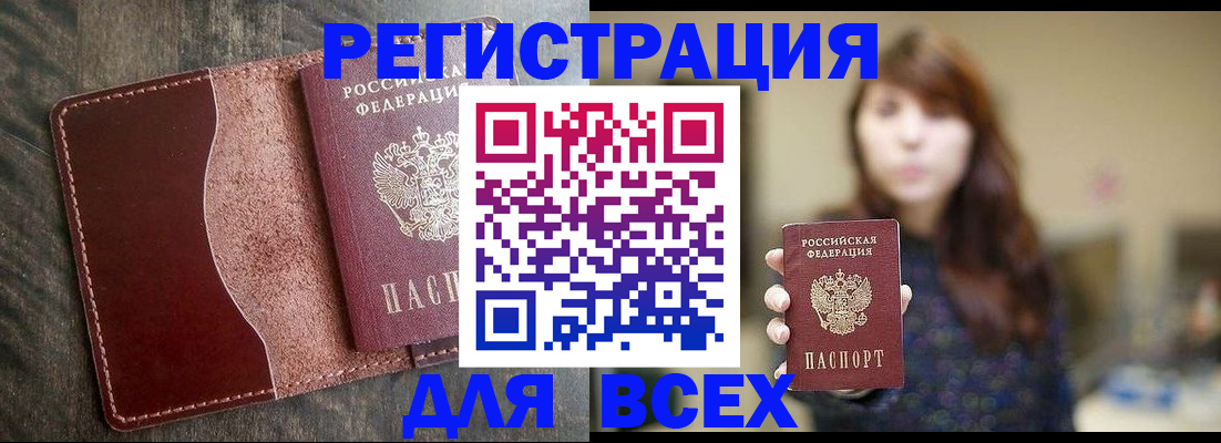 прописка для кредита в Курганинске